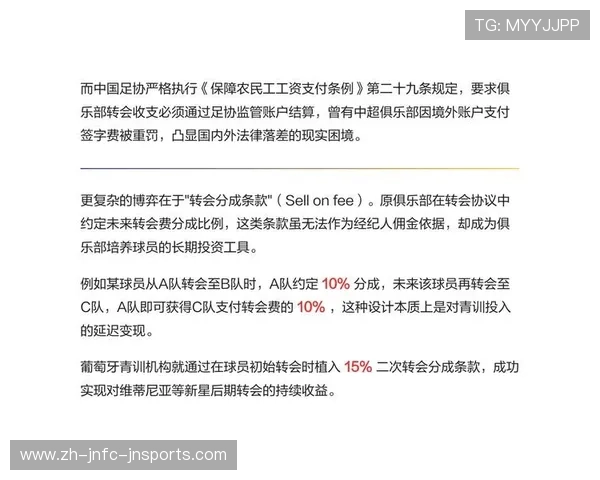 足球违约金条款对球员比赛稳定性与转会时机的影响