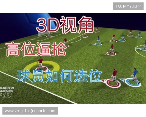 防守即进攻：当代足球高位逼抢战术全解析